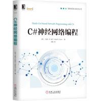 《C#神经网络编程C#神经网络编程》[60M]百度网盘|pdf下载|亲测有效