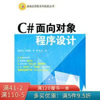 《C#面向对象程序设计新编应用型系列技能丛书》[59M]百度网盘|pdf下载|亲测有效