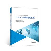 《Python金融数据挖掘》[95M]百度网盘|pdf下载|亲测有效
