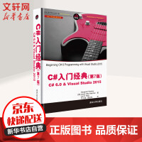 《C#入门经典（第7版）C#6.0&Visual Studio 2015》[72M]百度网盘|pdf下载|亲测有效