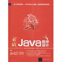 《实战Java程序设计》[46M]百度网盘|pdf下载|亲测有效