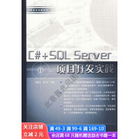 《C#+SQL Server项目开发实践》[94M]百度网盘|pdf下载|亲测有效