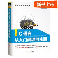 《C语言从入门到项目实践》[95M]百度网盘|pdf下载|亲测有效