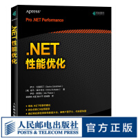 《.NET性能优化 C# 框架 性能 优化 编程 优化程序性能 降低运行成本 中*级程序员》[40M]百度网盘|pdf下载|亲测有效