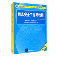 《信息安全工程师教程（第2版）》[58M]百度网盘|pdf下载|亲测有效