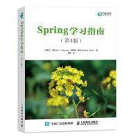 《Spring学习指南第4版》[73M]百度网盘|pdf下载|亲测有效