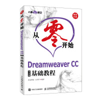 《从零开始 Dreamweaver CC 网页设计和制作 配备相关素材及PPT课件 习题答案》[85M]百度网盘|pdf下载|亲测有效