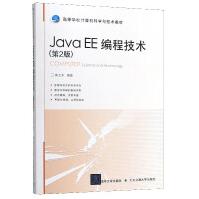 《JavaEE编程技术》[83M]百度网盘|pdf下载|亲测有效
