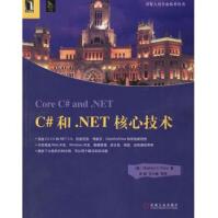 《C#和NET核心技术佩里著；肖斌译》[75M]百度网盘|pdf下载|亲测有效