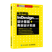 《从零开始：Indesign CC 2019设计基础+商业设计实战》[65M]百度网盘|pdf下载|亲测有效