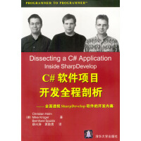 《C#软件项目开发全程剖析》[61M]百度网盘|pdf下载|亲测有效