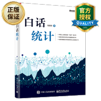《白话统计数据统计分析技术教程ExcelSASRJMPSPSS软件操作应用方法技巧书籍》[93M]百度网盘|pdf下载|亲测有效