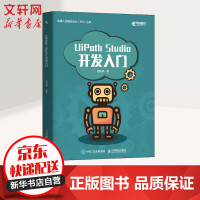 《UiPath Studio开发入门》[44M]百度网盘|pdf下载|亲测有效