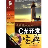 《C#开发宝典匡松新华书店直发》[83M]百度网盘|pdf下载|亲测有效