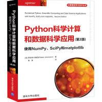 《Python科学计算和数据科学应用(第2版)  使用NumPy、SciPy和matplotlib》[64M]百度网盘|pdf下载|亲测有效