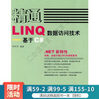 《精通LINQ数据访问技术:基于C#》[89M]百度网盘|pdf下载|亲测有效