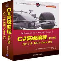 《C#高级编程:C# 7 & .NET Core 2.09787302522560》[52M]百度网盘|pdf下载|亲测有效
