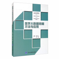 《医学大数据挖掘方法与应用（2018北医基金）》[73M]百度网盘|pdf下载|亲测有效