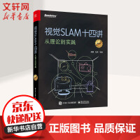 《视觉SLAM十四讲：从理论到实践（第2版）》[46M]百度网盘|pdf下载|亲测有效