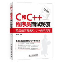 《 C和C++程序员面试秘笈 程序员面试宝典 剑指Offer名企面试官精讲典型编程题面试技巧 软件开发》[87M]百度网盘|pdf下载|亲测有效