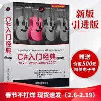《C#入门经典C#7.0&VisualStudio.NET开发经典名著》[45M]百度网盘|pdf下载|亲测有效