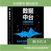 《拍拍	
【二手85成新】数据中台：让数据用起来》[95M]百度网盘|pdf下载|亲测有效
