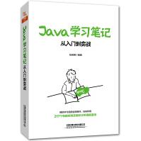 《Java学习笔记从入门到实战Java从入门到精通java语言程序设计电脑编程序员计算机软件开发教程J》[71M]百度网盘|pdf下载|亲测有效
