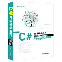 《C#自学视频教程》[69M]百度网盘|pdf下载|亲测有效