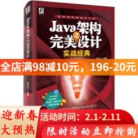 《Java架构之完美设计》[43M]百度网盘|pdf下载|亲测有效