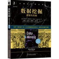 《数据挖掘：原理与实践》[74M]百度网盘|pdf下载|亲测有效