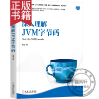 《深入理解JVM字节码张亚Java核心技术系列计算机软件与程序设计书》[78M]百度网盘|pdf下载|亲测有效
