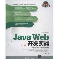 《JavaWeb开发实战全新》[63M]百度网盘|pdf下载|亲测有效