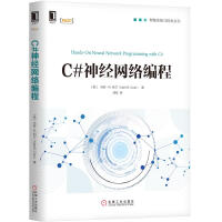 《C#神经网络编程 》[72M]百度网盘|pdf下载|亲测有效