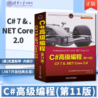 《 C#高级编程 第11版 C# 7 &.NET Core 2.0NET Core 程序设计基础教程 》[93M]百度网盘|pdf下载|亲测有效