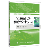 《VisualC#程序设计（第2版书籍》[73M]百度网盘|pdf下载|亲测有效