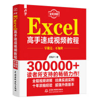 《Excel高手速成视频教程 （全彩印刷） 跟卢子一起学》[41M]百度网盘|pdf下载|亲测有效