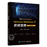 《SeleniumWebDriver3实战宝典WebDrvier使用入门教程书籍》[91M]百度网盘|pdf下载|亲测有效