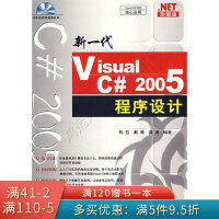 《新一代VisualC#2005程序设计》[54M]百度网盘|pdf下载|亲测有效
