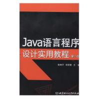 《Java语言程序设计实用教程陈艳平计算机与互联网》[52M]百度网盘|pdf下载|亲测有效