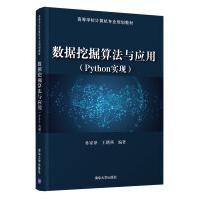 《数据挖掘算法与应用》[61M]百度网盘|pdf下载|亲测有效