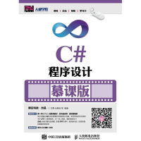 《C#程序设计(慕课版)/甘勇 全新正版》[89M]百度网盘|pdf下载|亲测有效