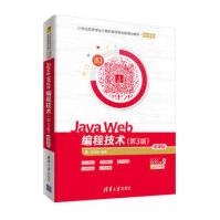 《JavaWeb编程技术-微课版书籍沈泽刚》[83M]百度网盘|pdf下载|亲测有效
