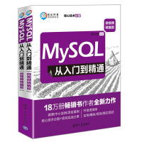 《MySQL从入门到精通（微视频精编版）（软件开发微视频讲堂）》[88M]百度网盘|pdf下载|亲测有效