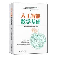 《人工智能数学基础中国人工智能学会副理事长力荐教材》[44M]百度网盘|pdf下载|亲测有效