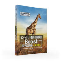 《 C++11/14高级编程——Boost程序库探秘(第3版) 》[77M]百度网盘|pdf下载|亲测有效