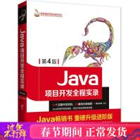 《Java项目开发全程实录明日科技编著编程语言新华书店全新速发》[98M]百度网盘|pdf下载|亲测有效
