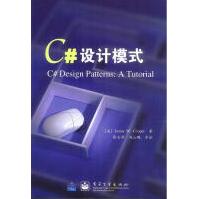 《C#设计模式库珀著，张志华等译》[62M]百度网盘|pdf下载|亲测有效