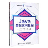 《Java基础案例教程》[82M]百度网盘|pdf下载|亲测有效