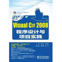 《VisualC#程序设计与项目实践王改性著作编程语言》[68M]百度网盘|pdf下载|亲测有效