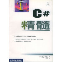 《C#精髓 （美）帕帕斯，（美）默里  著，周良忠  译》[54M]百度网盘|pdf下载|亲测有效